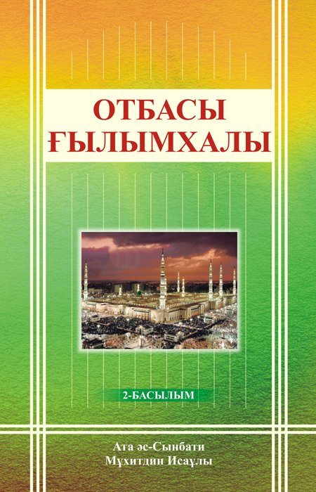 Отбасы ғылымхалы